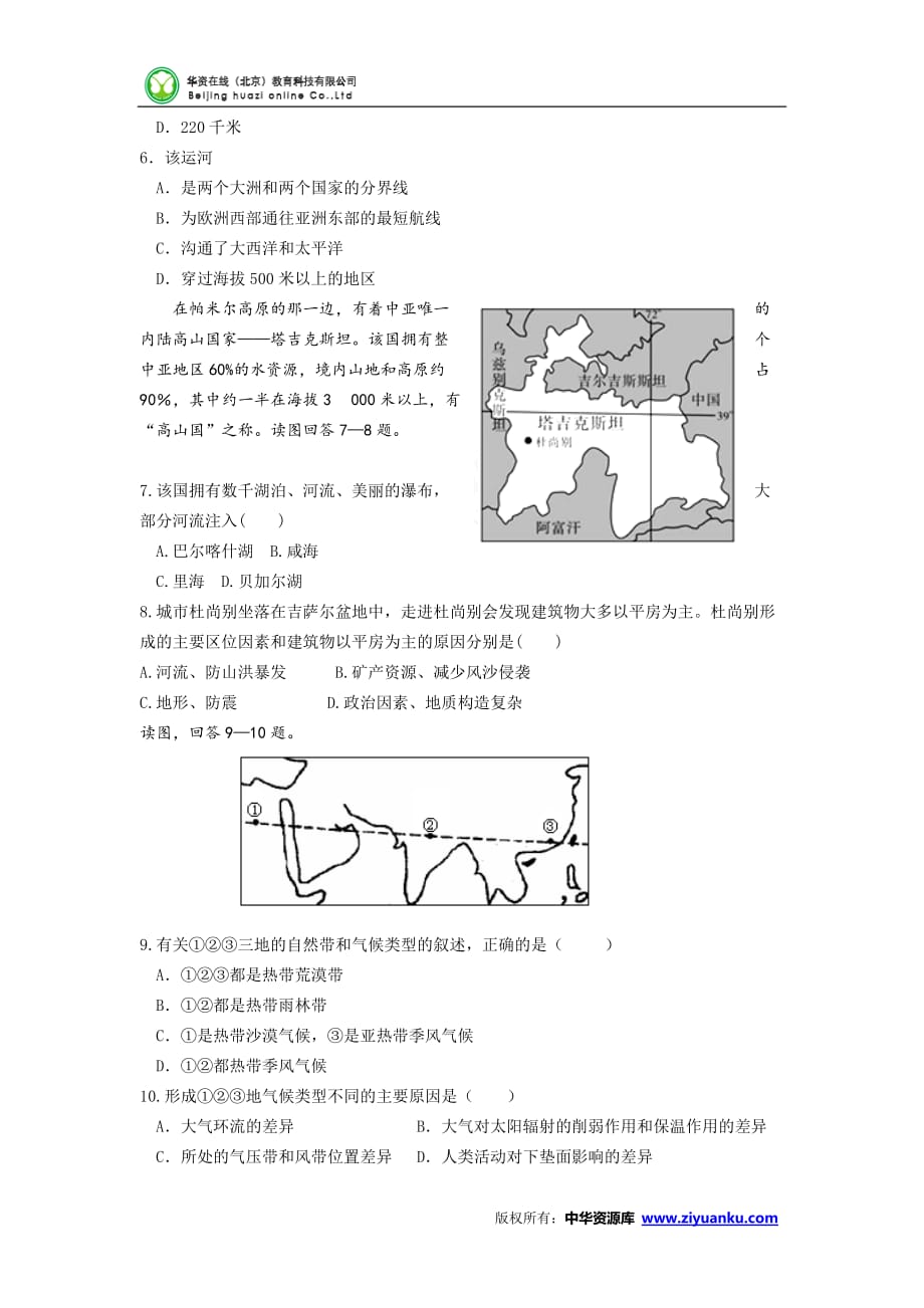 黑龙江学高二下学期期中测验考试地理试卷_第2页