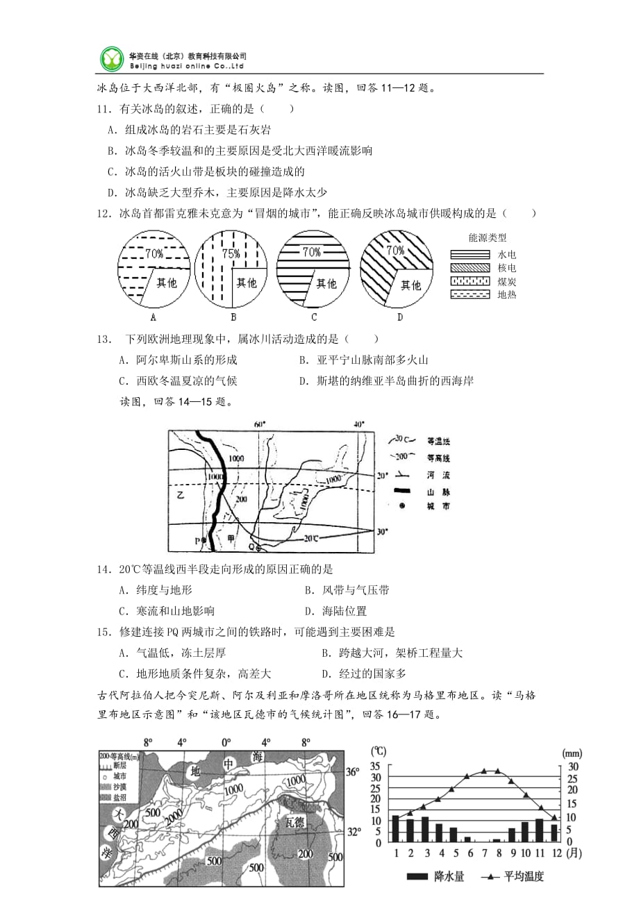 黑龙江学高二下学期期中测验考试地理试卷_第3页