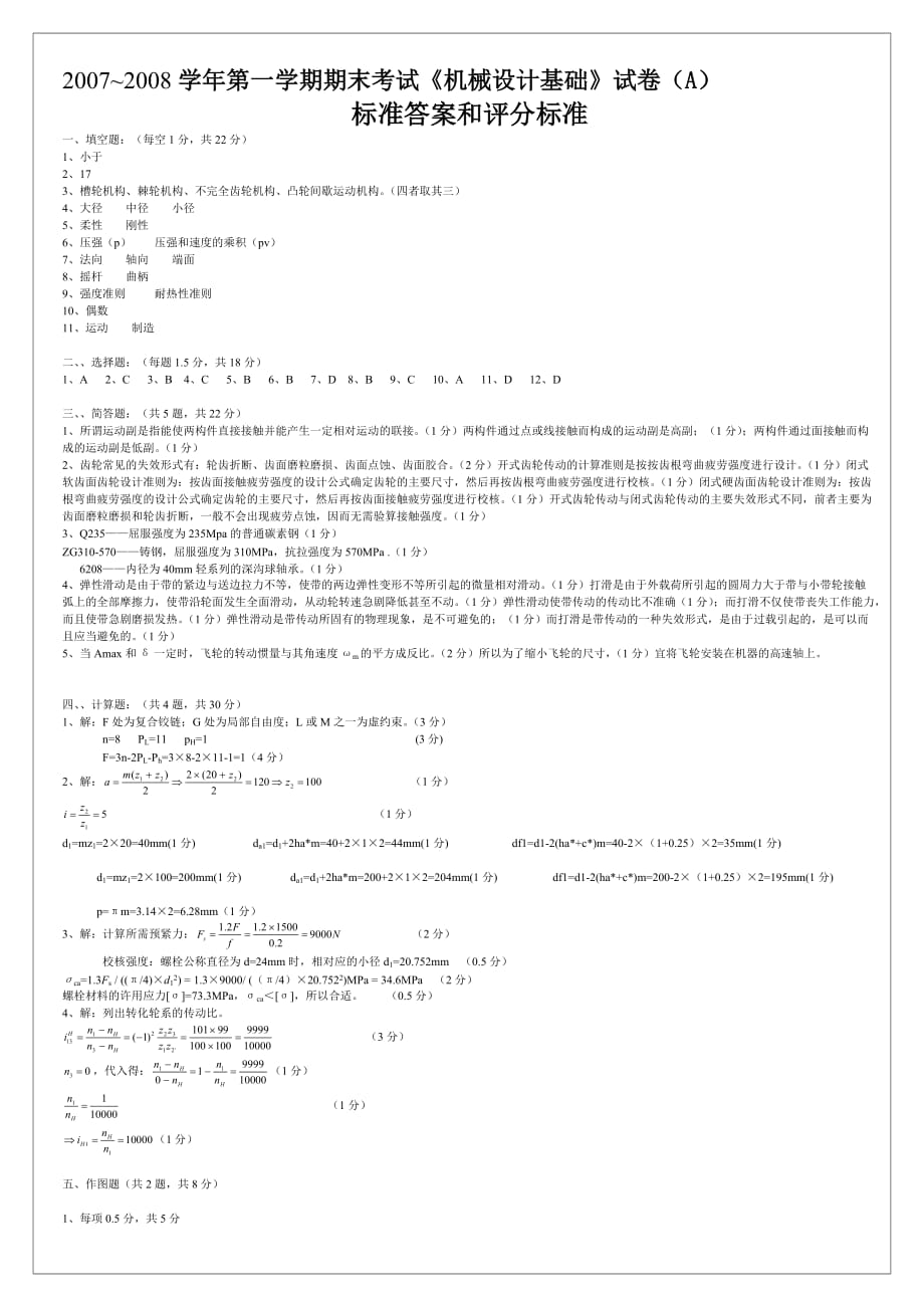 附标准答案和评分格式(一学期AB)_第1页