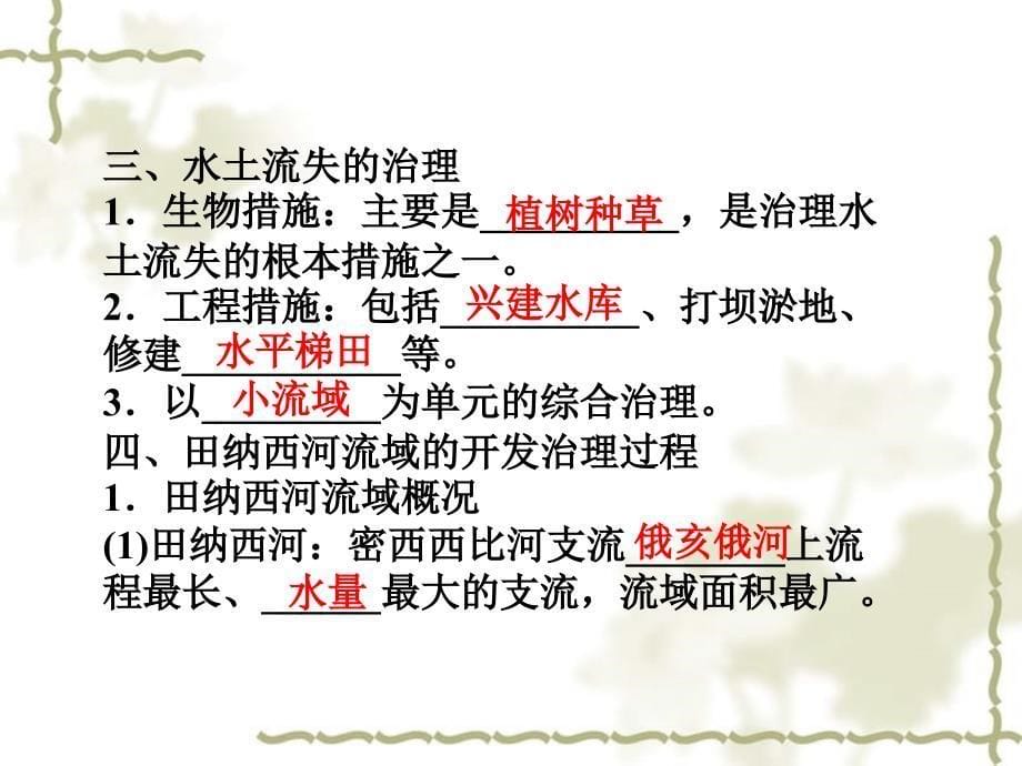 【优化】2012届高考地理一轮复习 第十章专题24 区域环境的治理课件 中图版_第5页