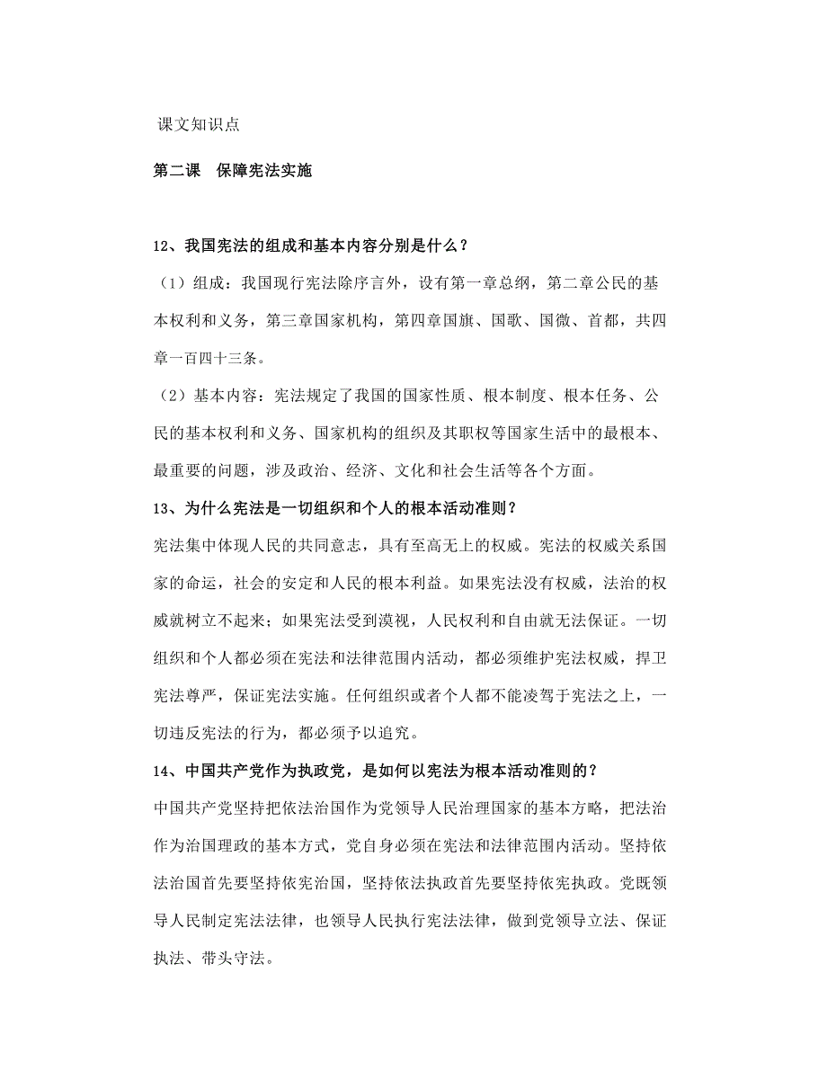 部编八下道德与法治1.2《保障宪法实施》知识点+图文解读_第1页