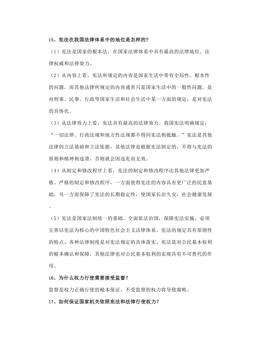 部编八下道德与法治1.2《保障宪法实施》知识点+图文解读_第2页