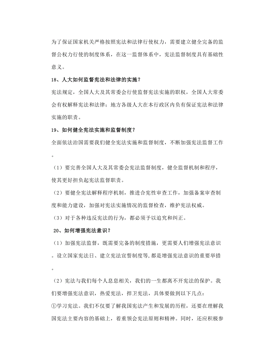 部编八下道德与法治1.2《保障宪法实施》知识点+图文解读_第3页