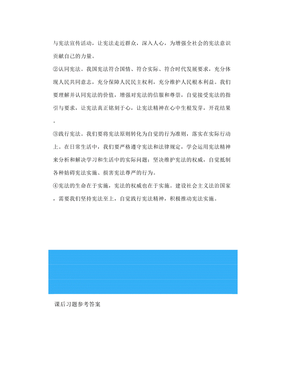 部编八下道德与法治1.2《保障宪法实施》知识点+图文解读_第4页