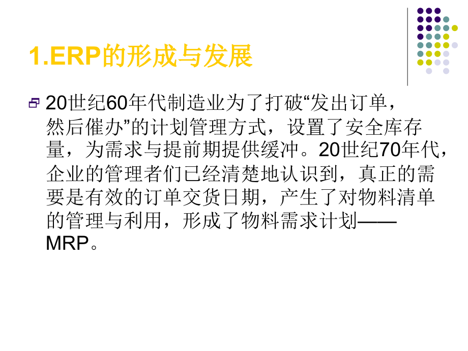 ERP的实现过程精编版_第3页