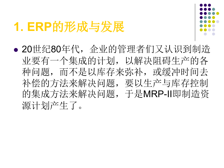 ERP的实现过程精编版_第4页