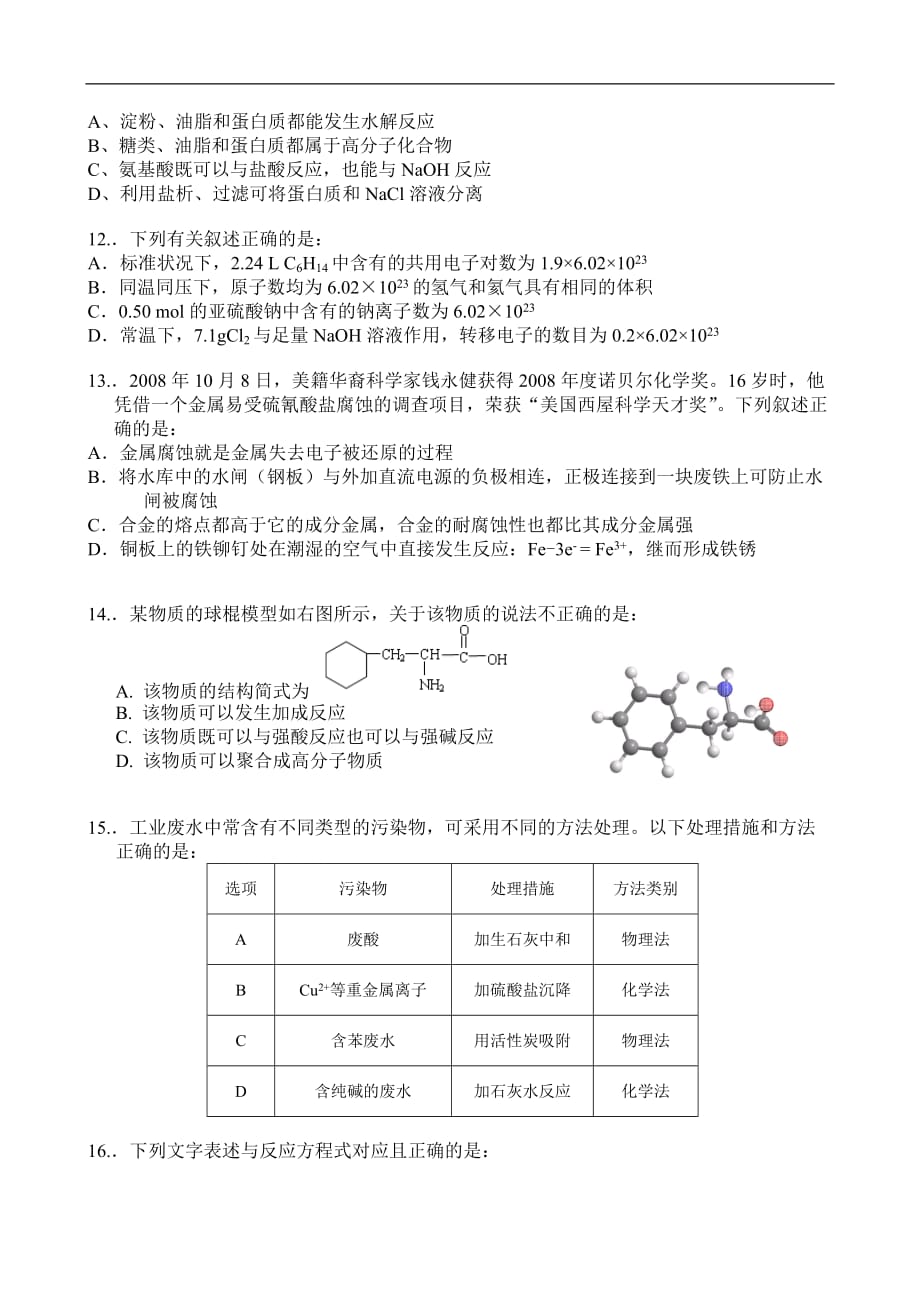 高二春季班学班测验考试化学试卷_第3页