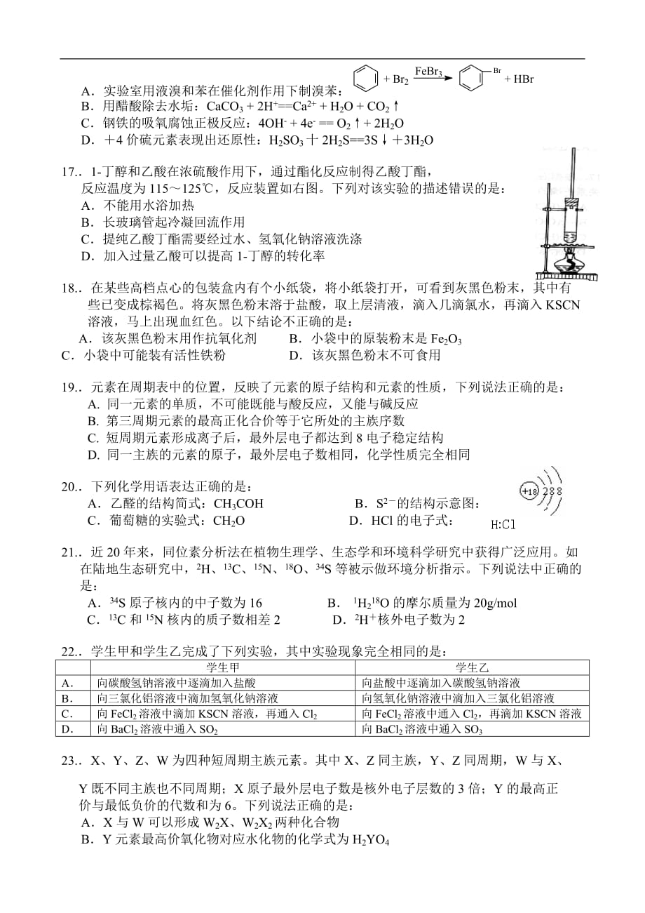 高二春季班学班测验考试化学试卷_第4页