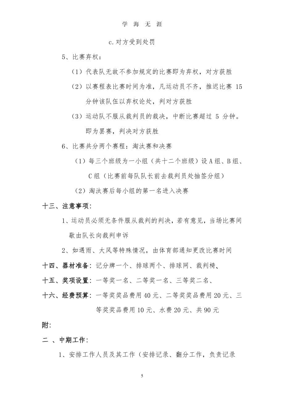 排球赛策划书（2020年7月整理）.pdf_第5页