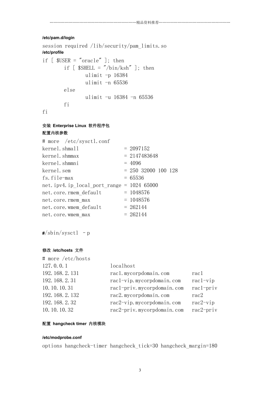 linux4_oracle10g_rac精编版_第3页