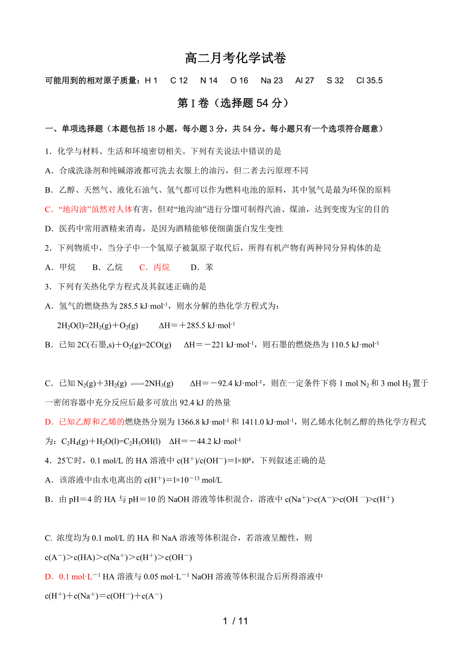 实验高中学高二下学期测验考试卷(化学)_第1页