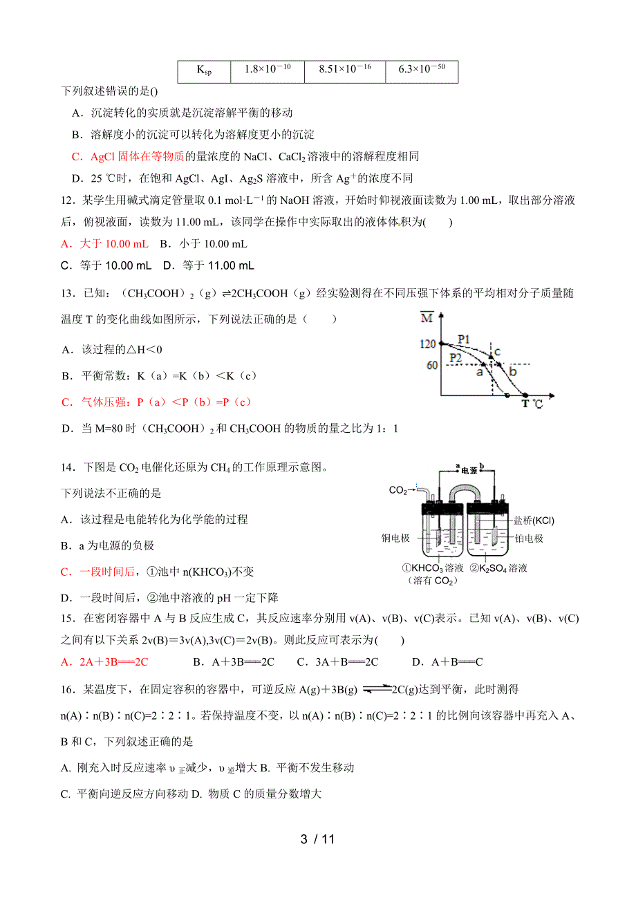 实验高中学高二下学期测验考试卷(化学)_第3页