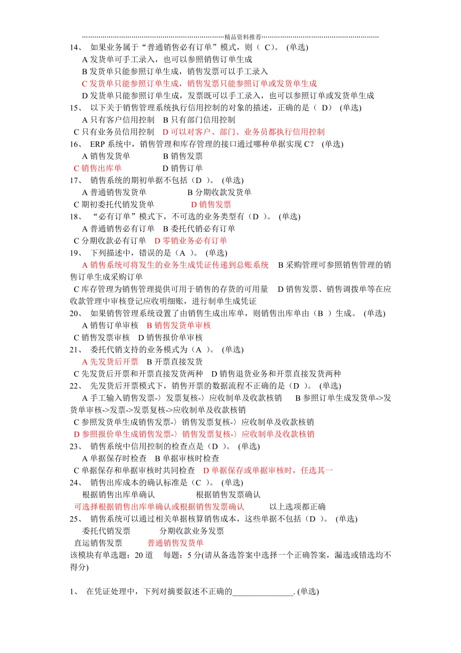 ERP工程师复习题库精编版_第4页