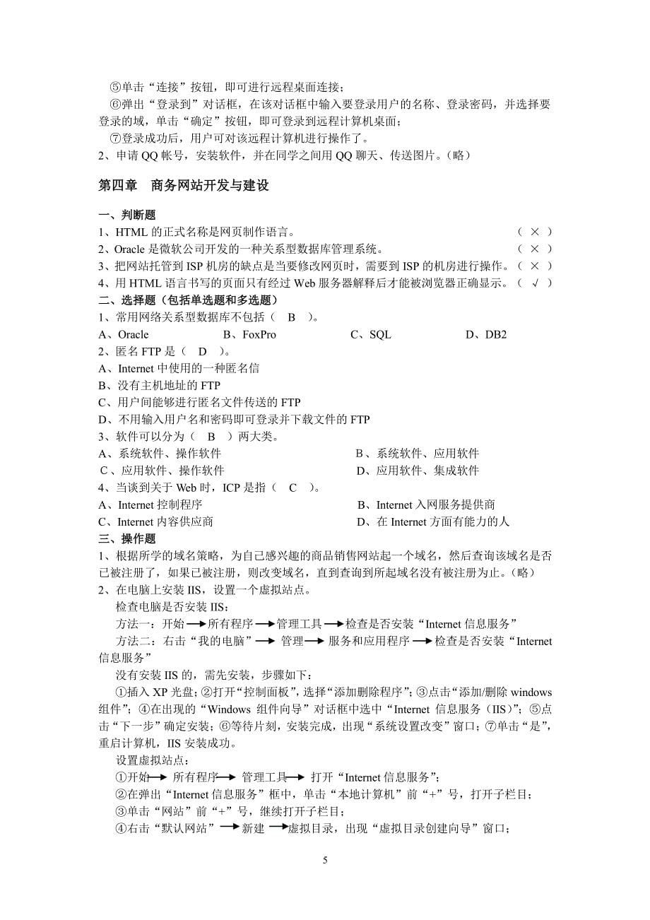 《电子商务概论》课后习题及参考答案（2020年7月整理）.pdf_第5页