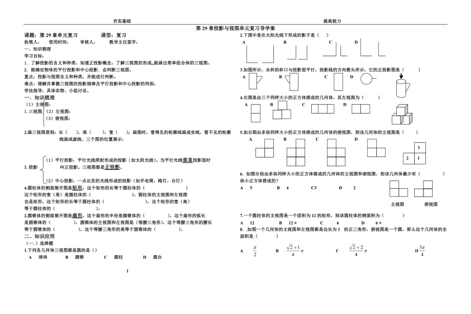 投影与视图作业导学案_第1页