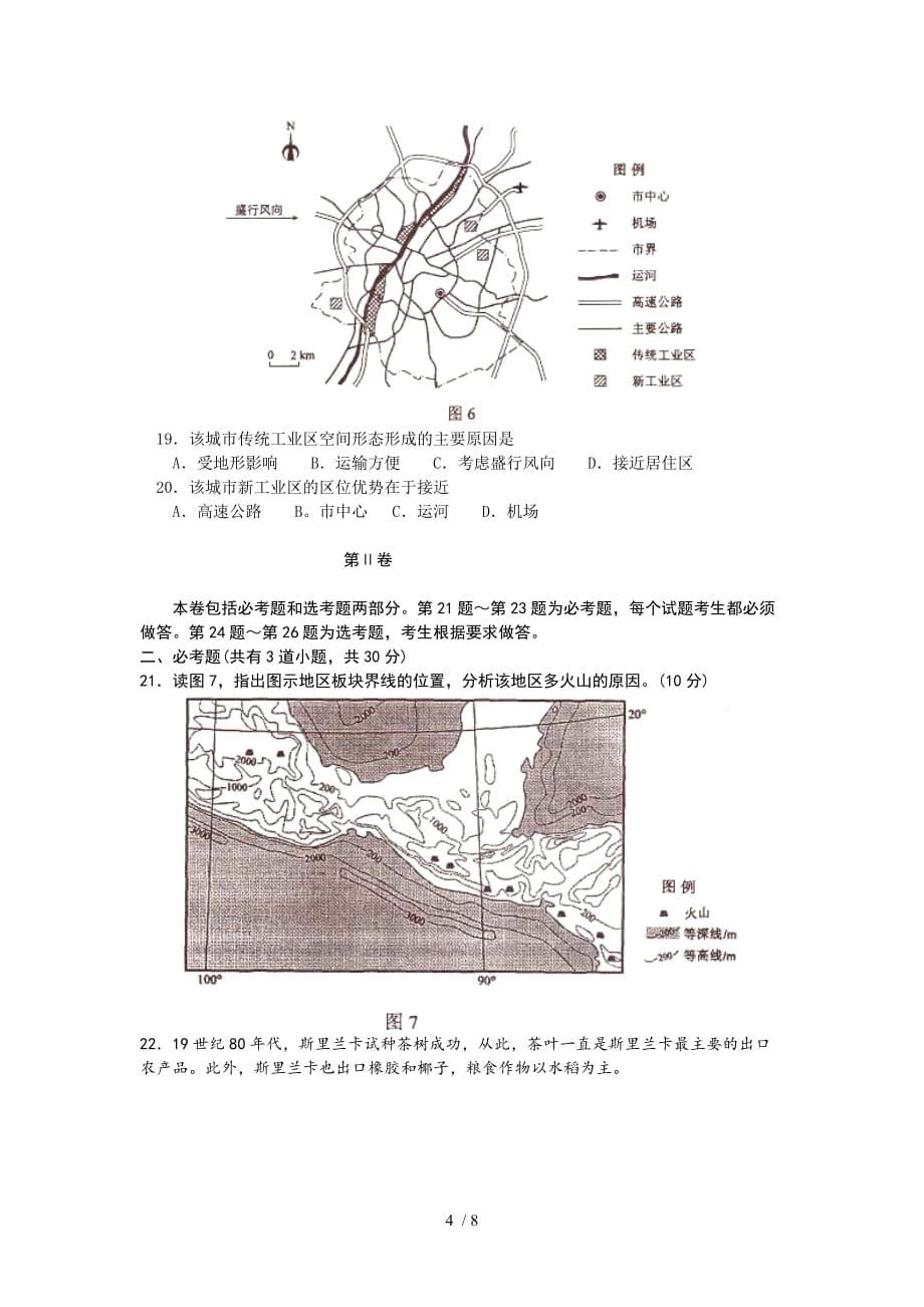 高考地理测验试题附标准答案海南_第4页