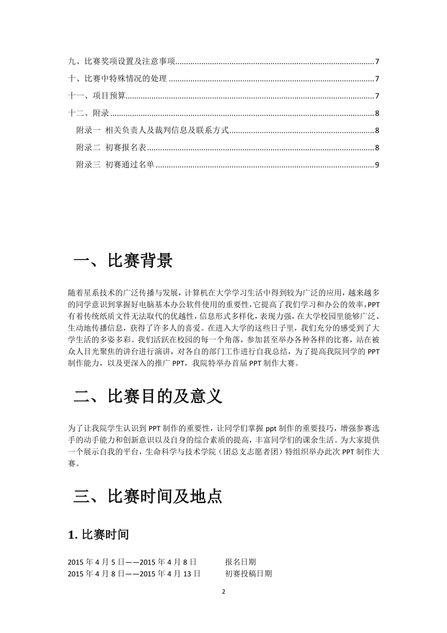 PPT大赛策划书（2020年7月整理）.pdf_第2页