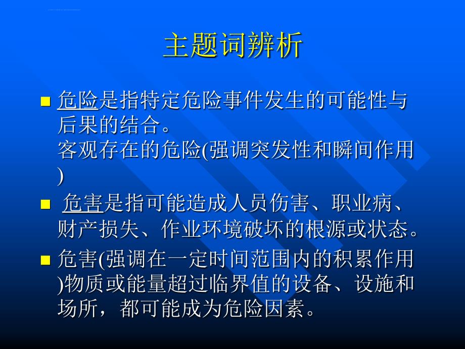 提升安全意识、确保三不发生课件_第3页