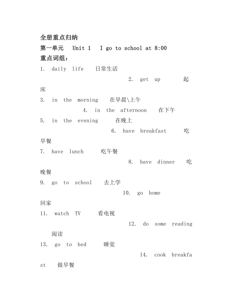 人教精通版六年级英语上全册朗读+知识点总结_第1页