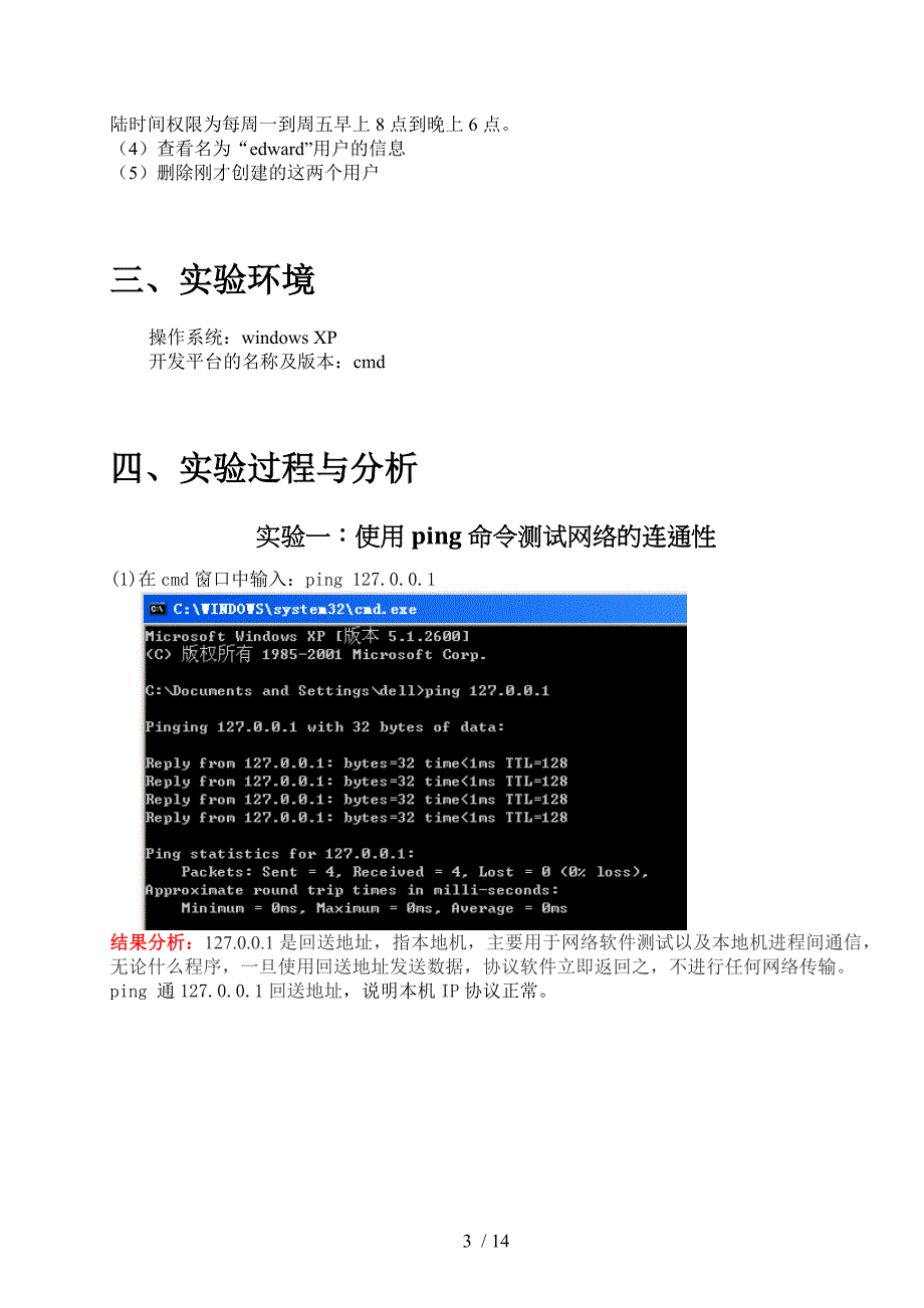 实验二网络常用检测测验命令实验研究报告_第3页