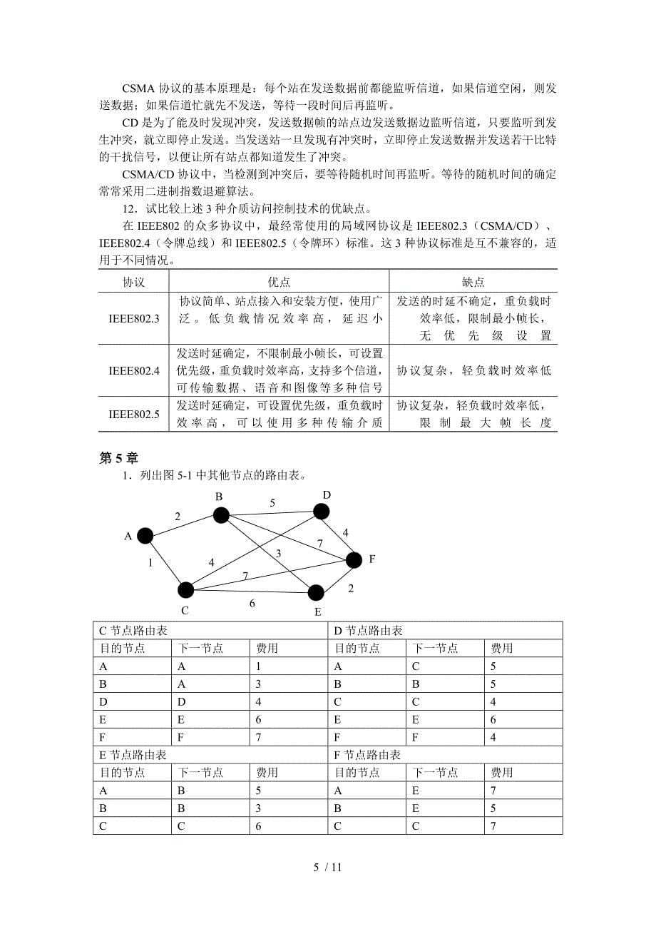 计算机通信与网络作业参考附标准答案_第5页