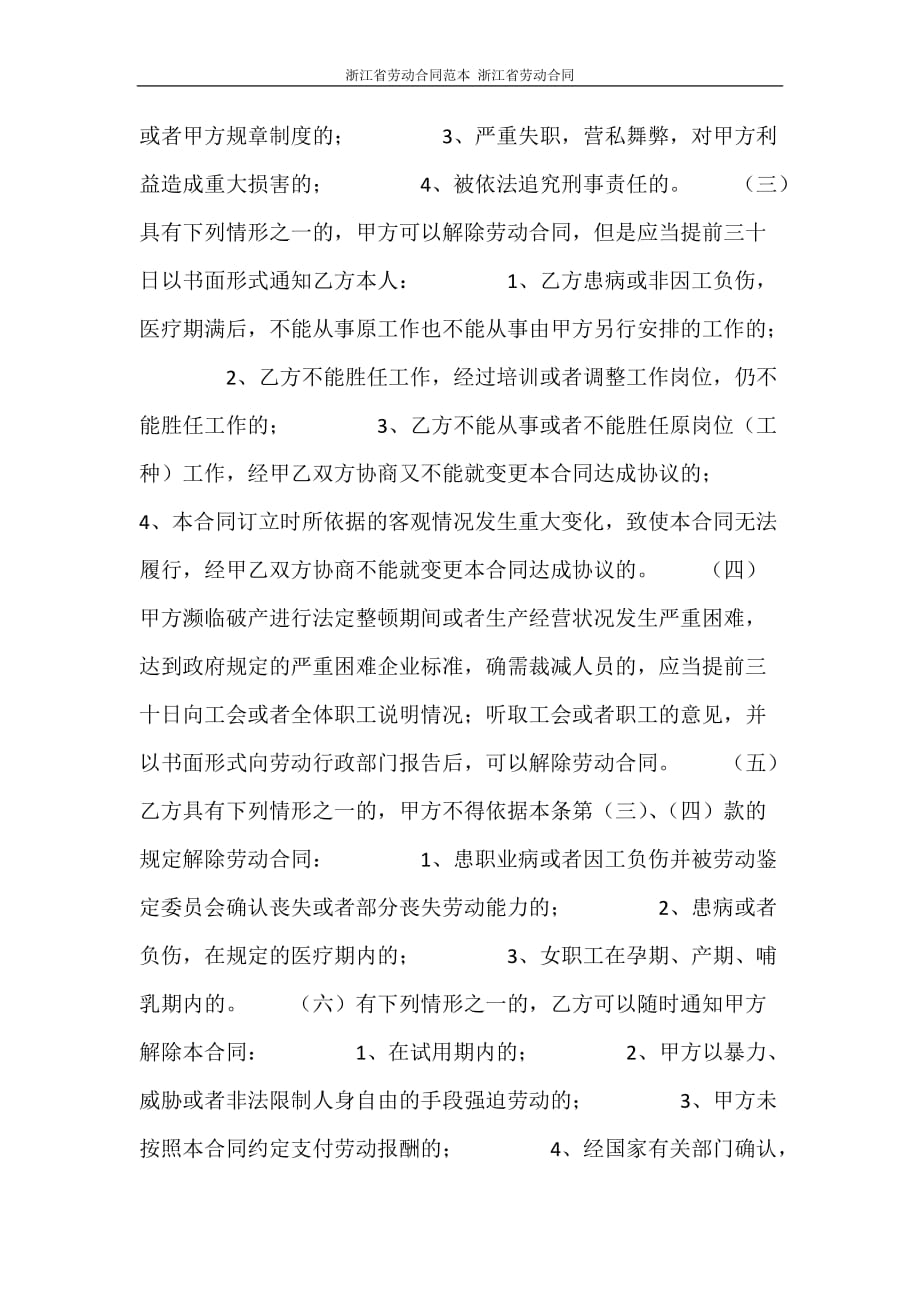 合同范文 浙江省劳动合同范本 浙江省劳动合同_第3页