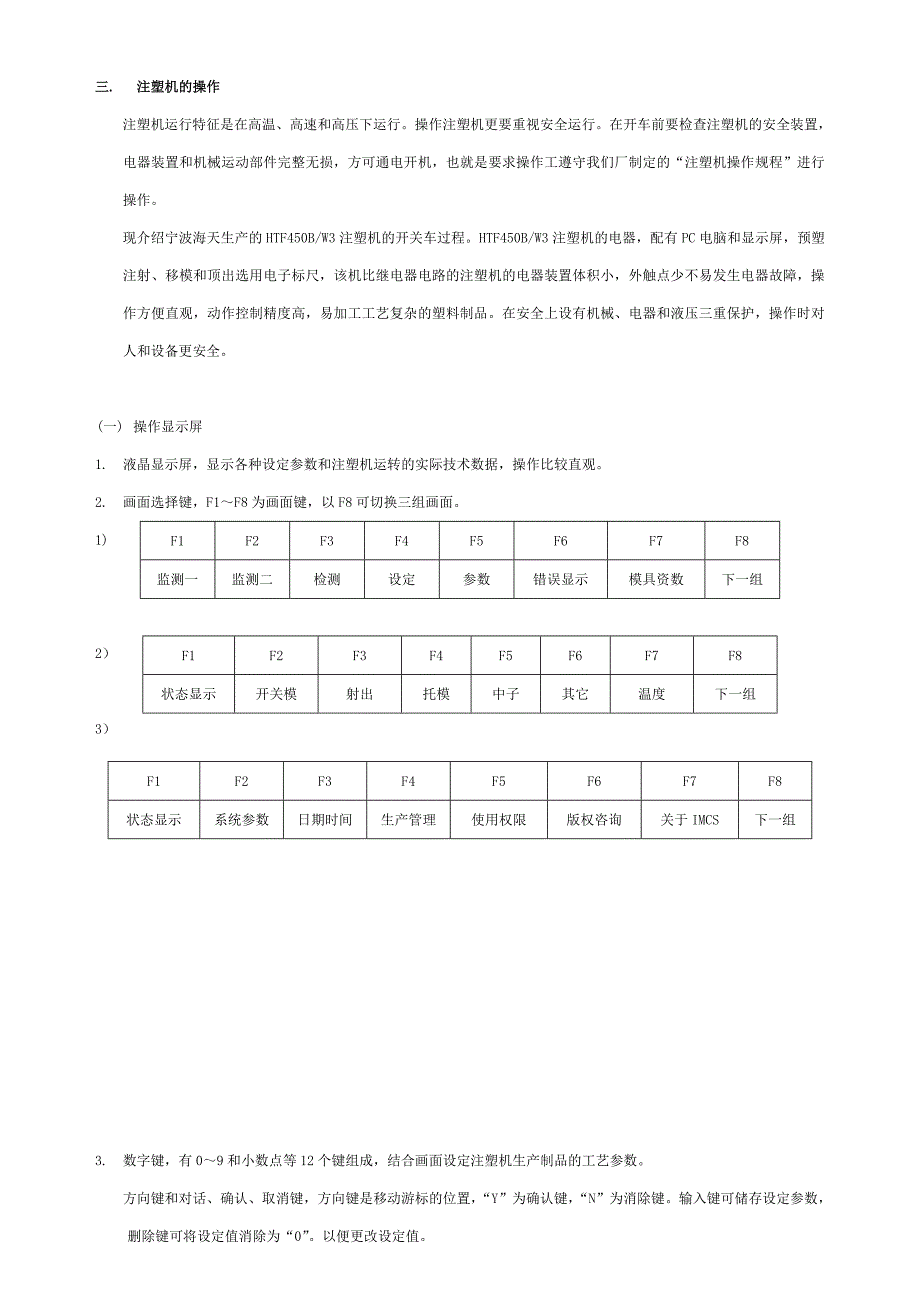 海天注塑机操作规程(培训课件资料)_第4页