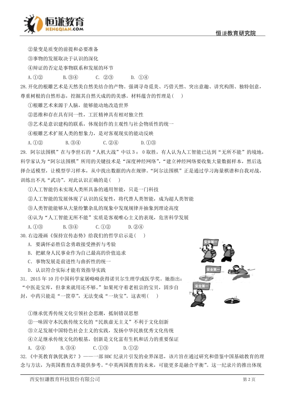浙江杭州高三模拟测验考试试题政治_第2页