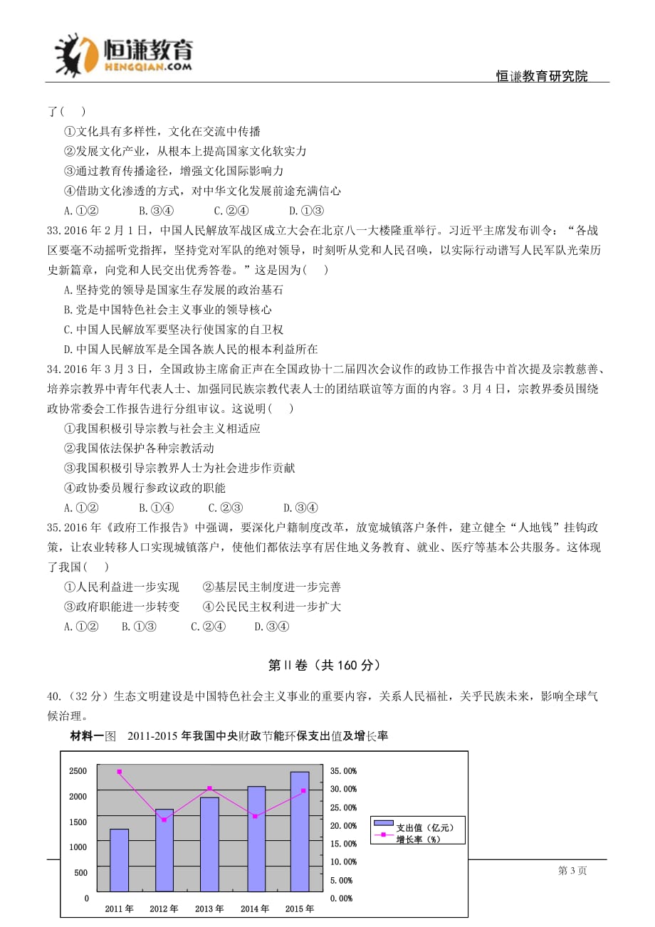 浙江杭州高三模拟测验考试试题政治_第3页