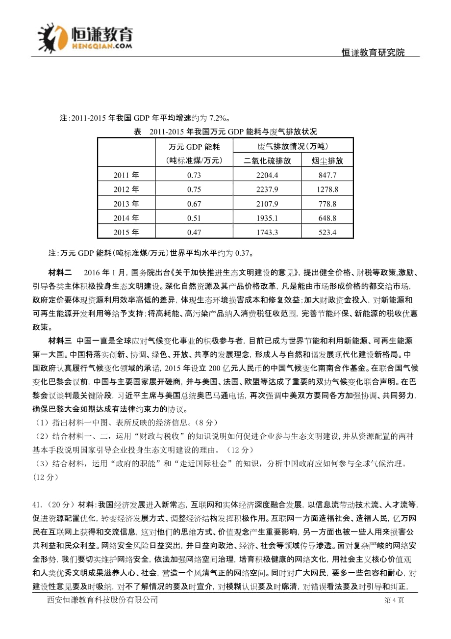 浙江杭州高三模拟测验考试试题政治_第4页