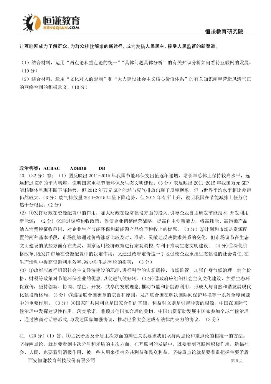 浙江杭州高三模拟测验考试试题政治_第5页
