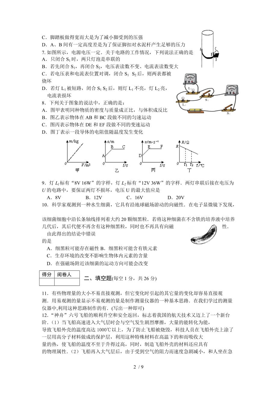 巢湖中考模拟物理测验附标准答案_第2页