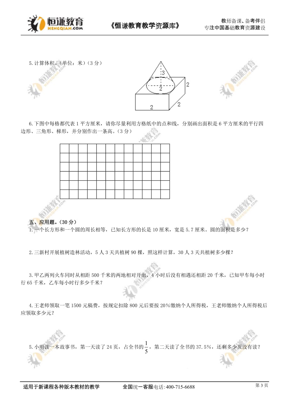 重点中学小升初入学模拟考试二十一_第3页