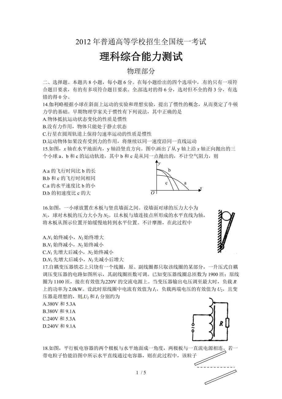 课标全国高考理综物理测验_第1页