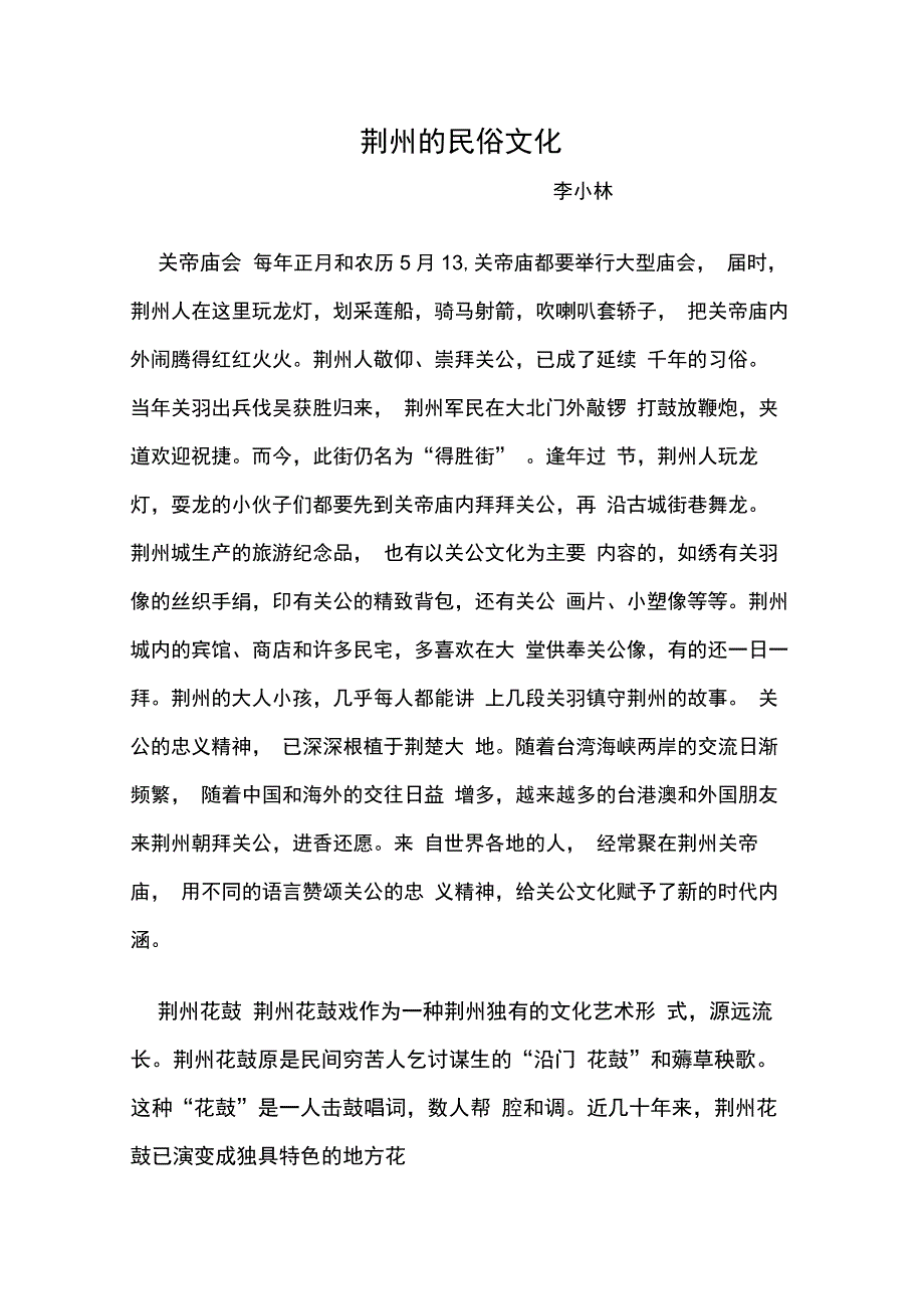 荆州的民俗文化_第1页