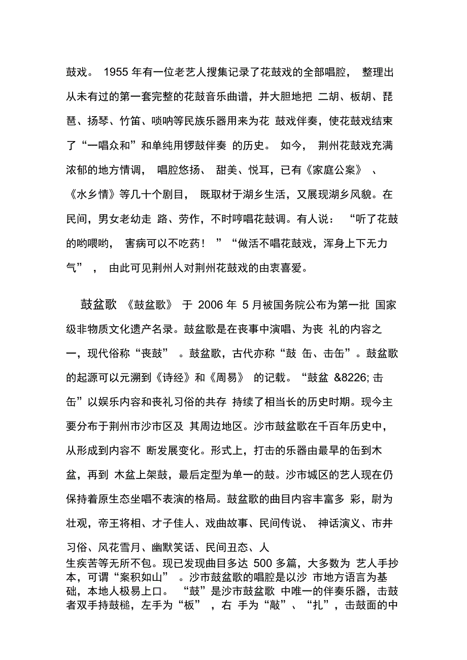 荆州的民俗文化_第2页