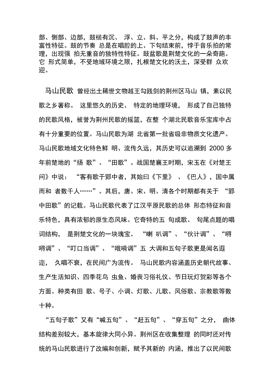 荆州的民俗文化_第3页