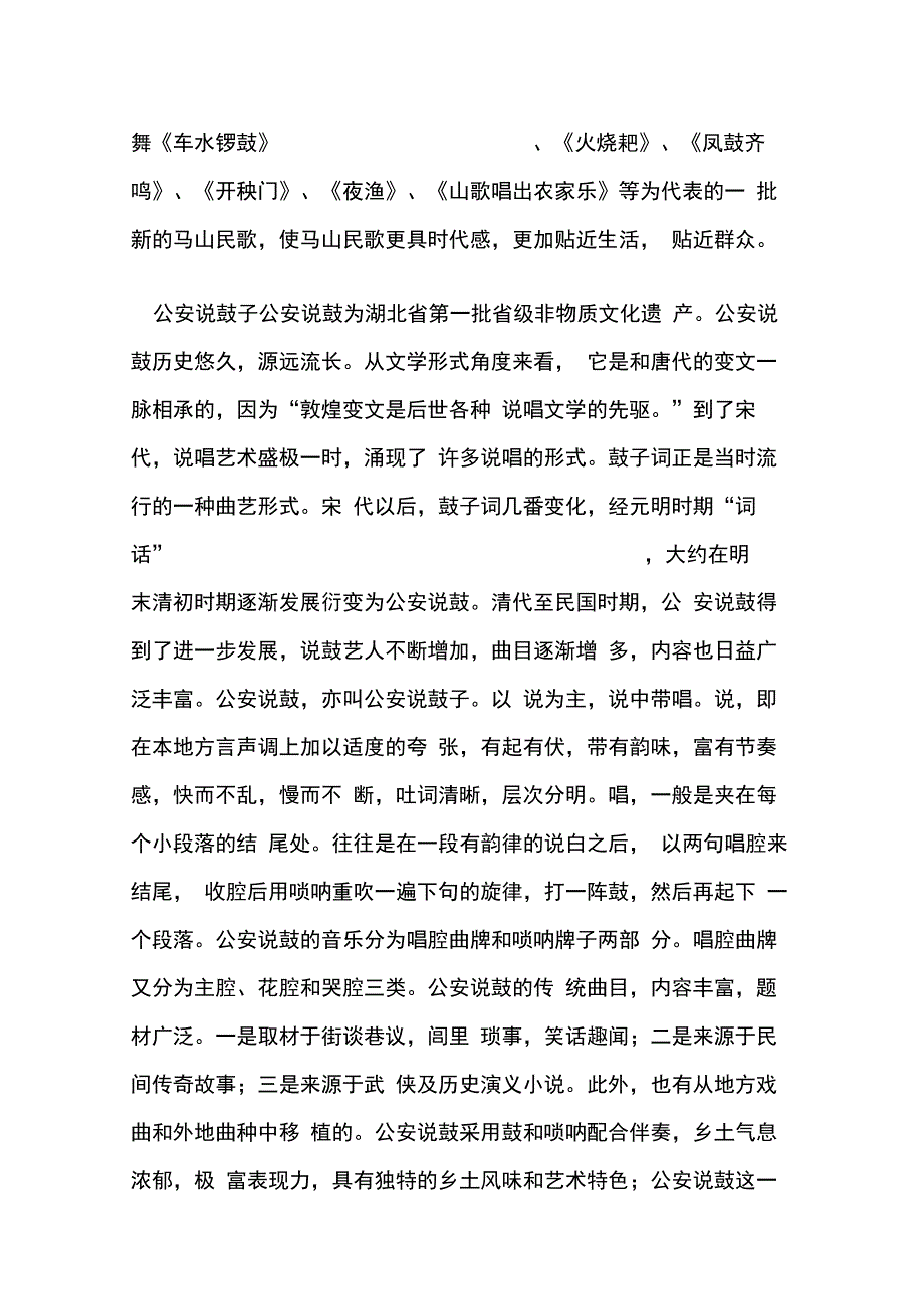 荆州的民俗文化_第4页