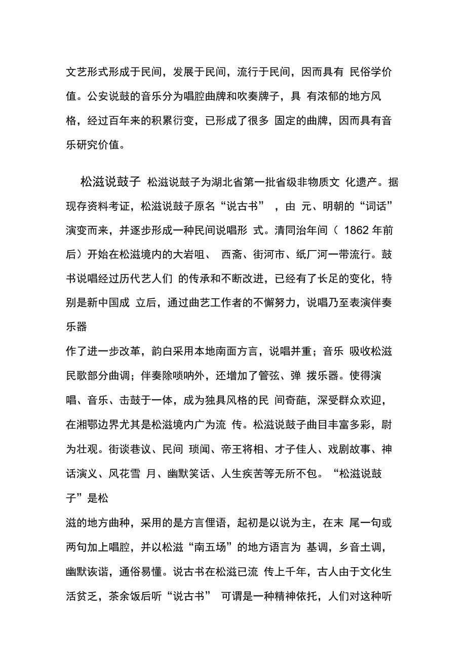 荆州的民俗文化_第5页