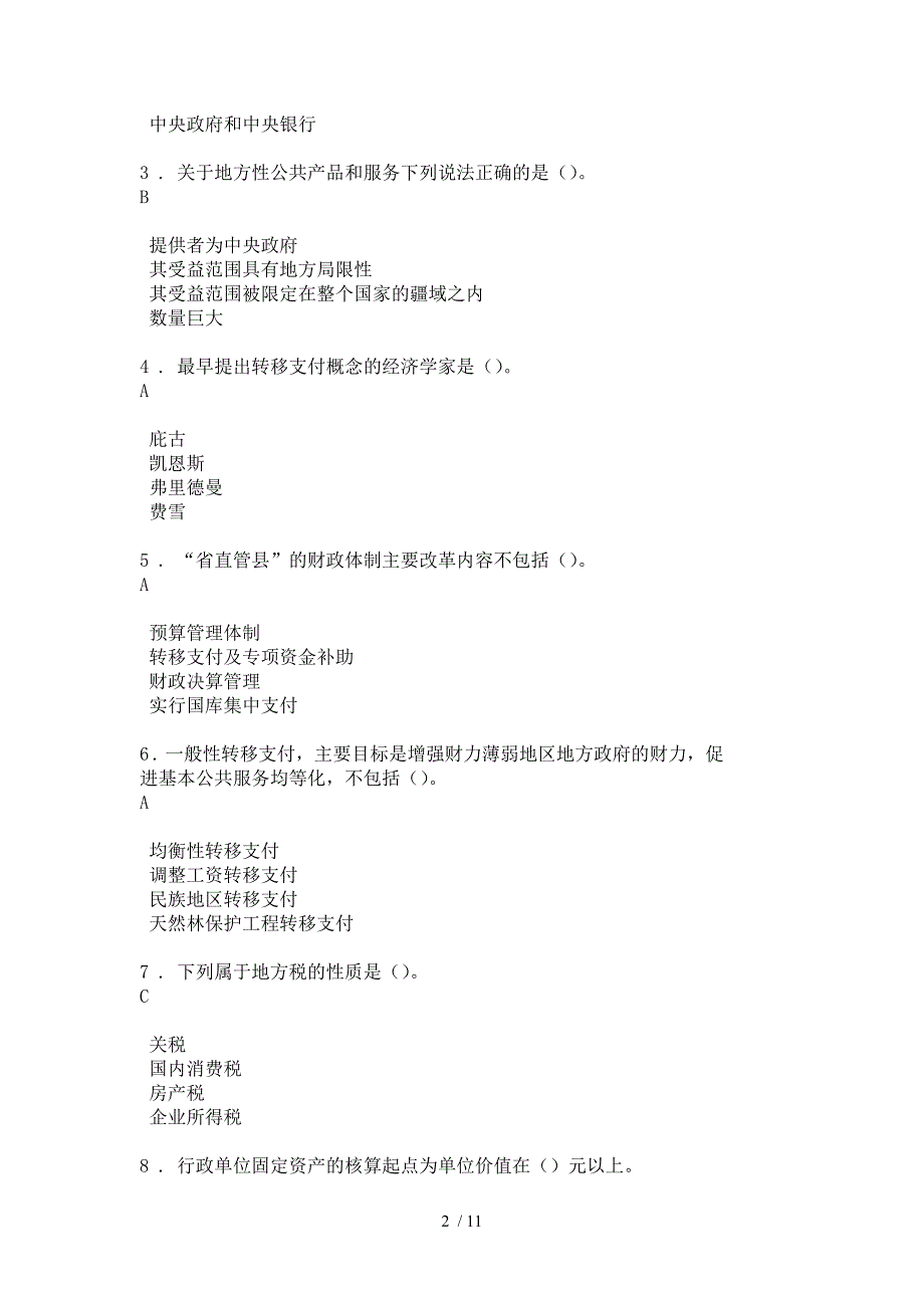 首届全国财政系统财税知识网络答题完整附标准答案_第2页