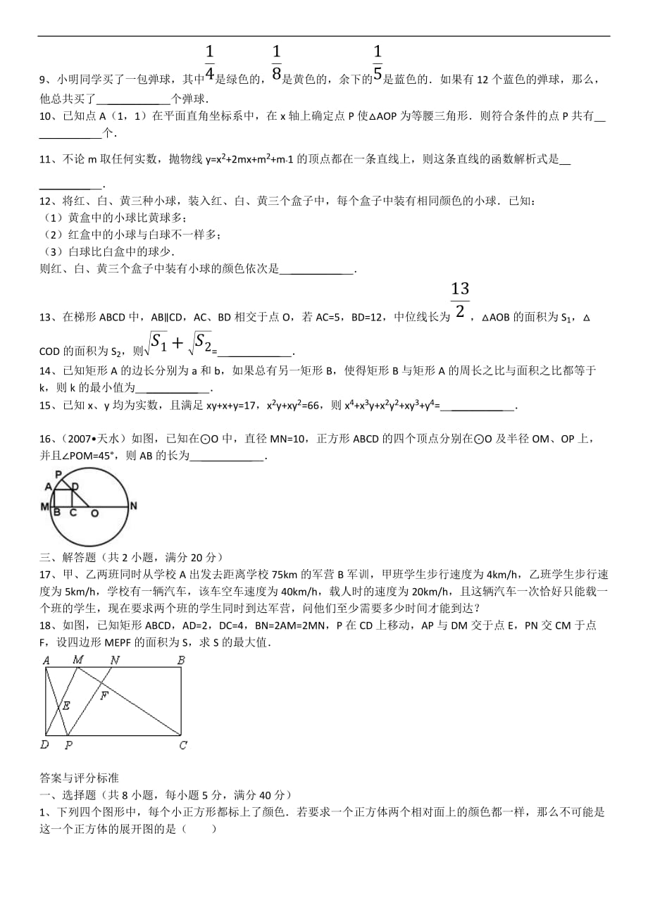 长沙市招生测验考试试卷_第2页