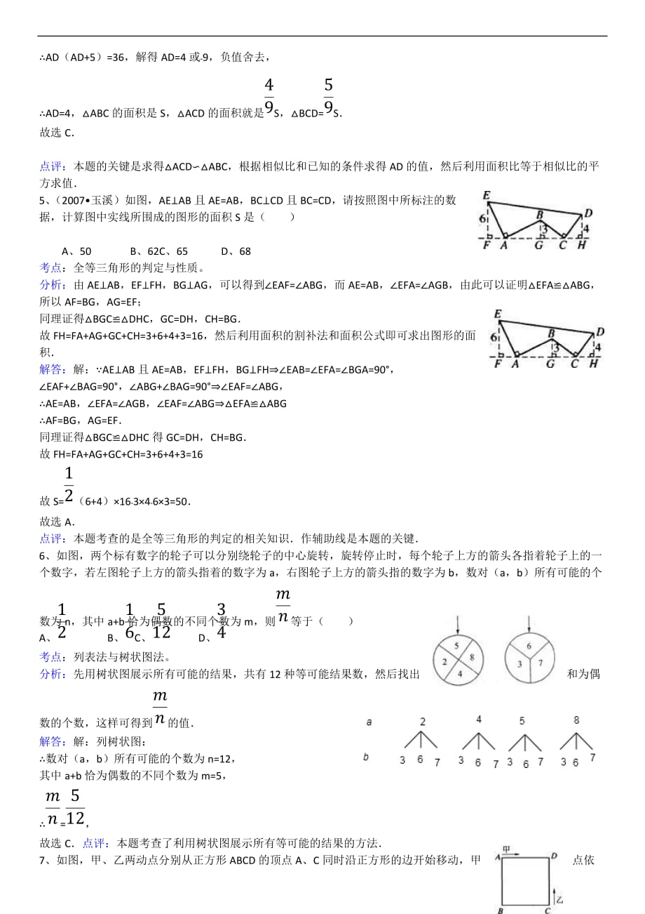 长沙市招生测验考试试卷_第4页