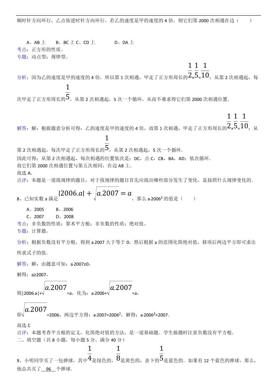 长沙市招生测验考试试卷_第5页