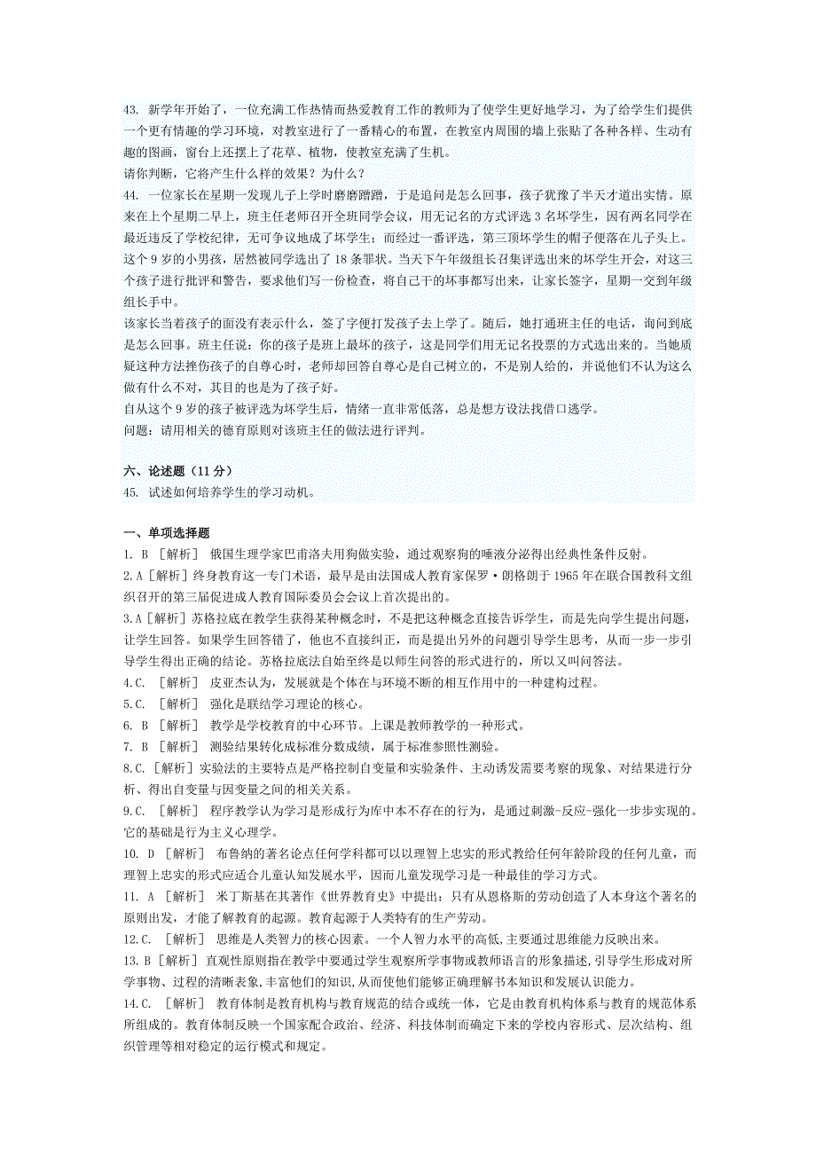 陕西历特岗考试试题附标准答案_第3页