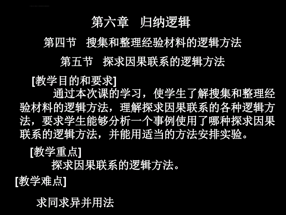 搜集和整理经验材料的逻辑方法课件_第1页