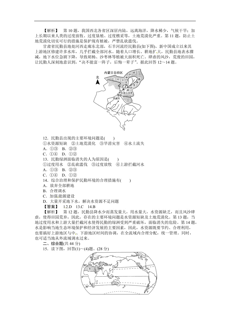 高三人教地理作业：课时训练荒漠化的防治——以我国西北地区为例（Word含解析）_第3页