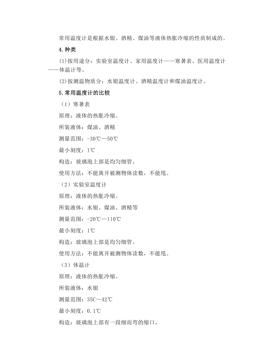 沪科版九年级物理全一册知识点总结(沪教版)_第2页