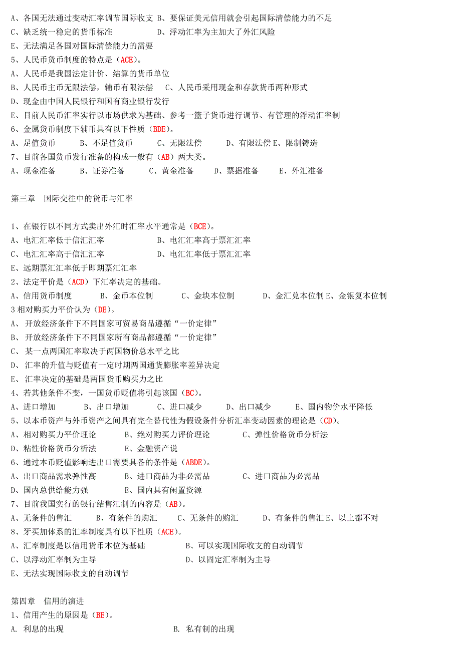 金融学多选题作业题_第2页