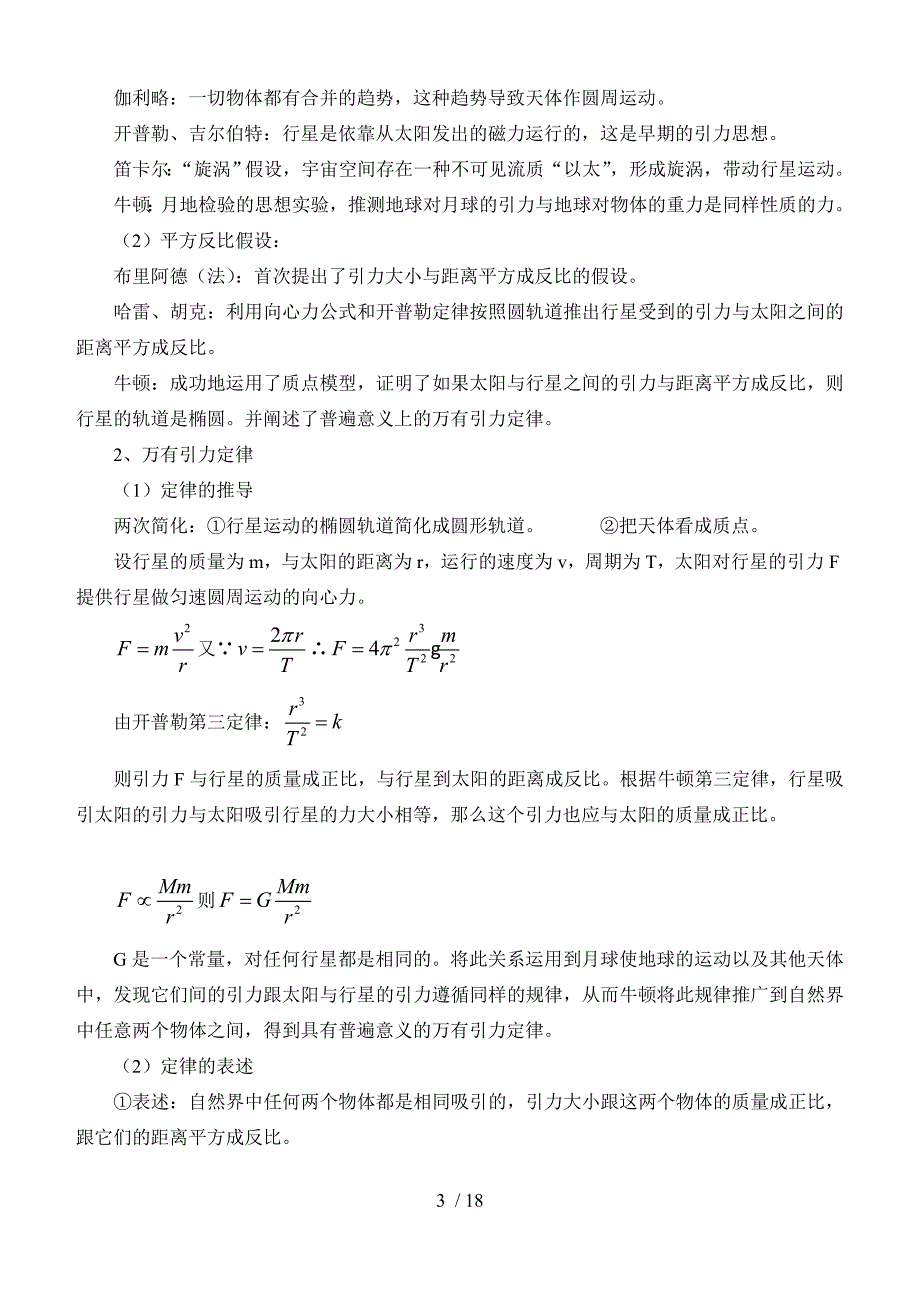 高物理优秀教师教学案万有引力定律_第3页