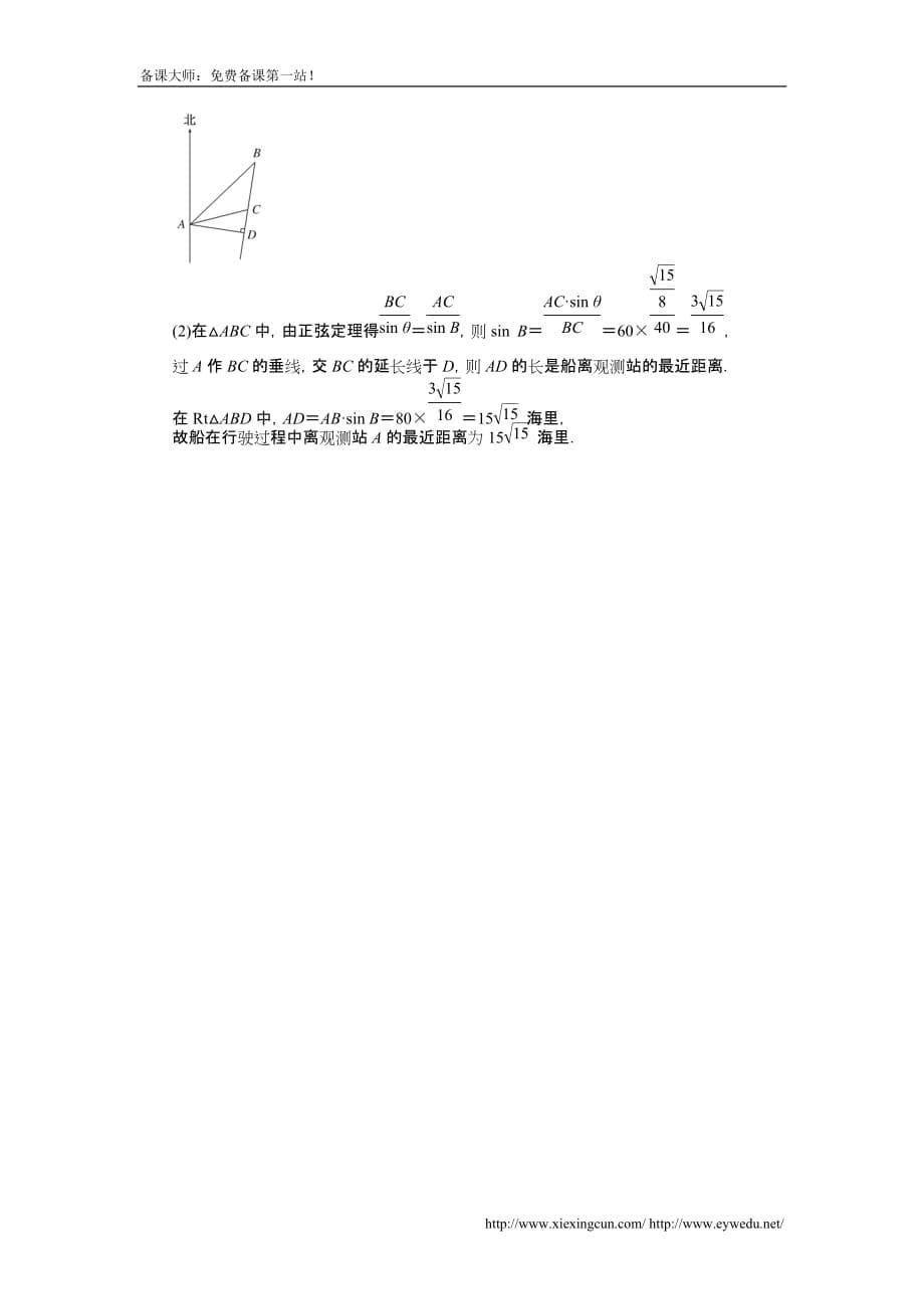 高考数学理一轮作业配套文档： 节　解角形应用举例_第5页